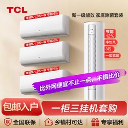 TCL 大2匹小白一級變頻空調立柜式冷暖家用客廳柜機