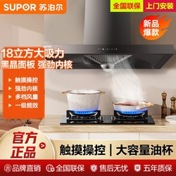 SUPOR 苏泊尔 抽油烟机燃气灶套装组合家用厨房顶吸大吸力高欧式正品烟机