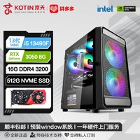 KOTIN 京天 华盛Intel i5 12490F/RTX3050电竞游戏DIY电脑组装主机