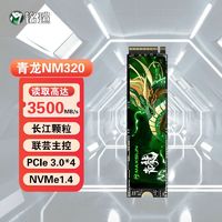 百亿补贴：MAXSUN 铭瑄 1TB M.2固态硬盘NVME协议固态SSD青龙NM320长江存储PCIE3.0