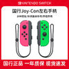 百亿补贴：Nintendo 任天堂 switch国行Joy-Con体感震动手柄 NS原装无线蓝牙左右手柄