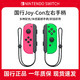  百亿补贴：Nintendo 任天堂 switch国行Joy-Con体感震动手柄 NS原装无线蓝牙左右手柄　