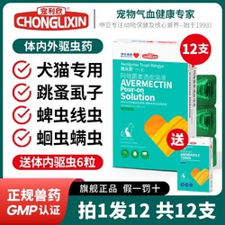 宠利欣驱虫药狗狗体外宠物猫咪体内外一体滴剂去跳蚤蜱虫犬用打虫