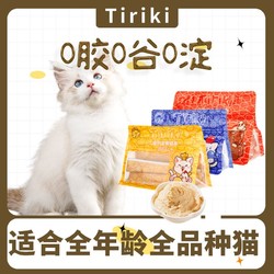 Tiriki主食貓條15g*10條濕糧罐頭增肥發腮補水成幼貓通用官方旗艦