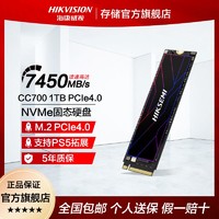 百亿补贴：海康威视 HS-SSD-CC700 NVMe M.2 固态硬盘（PCI-E4.0）