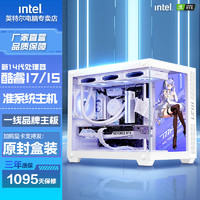 intel 英特尔 准系统i7 14700KF/i5 14600KF无显卡吃鸡电竞DIY组装电脑台式主机