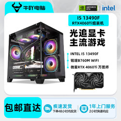 KOTIN 京天 十二代酷睿版 组装电脑 （黑色、500GB、酷睿i5-12490F、RTX 3060 Ti 8G、16GB)