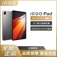 百亿补贴：iQOO Pad 12.1英寸 Android 平板电脑