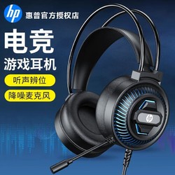 HP 惠普 電腦耳機頭戴式有線帶麥電競游戲7.1省道網課臺式筆記本