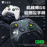 MACHENIKE 机械师 G6MAX三模无线有线游戏手柄电脑手机霍尔体感switch类xbox