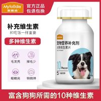 百億補貼：Myfoodie 麥富迪 犬用維生素片 寵物營養補充劑 10種維生素均衡營養