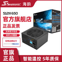 百亿补贴：Seasonic 海韵 电源S12III系列 铜牌直出 智能温控