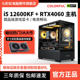 i5 12400F/12600KF/RTX4060电竞游戏DIY电脑组装台式机主机