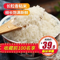 萬年貢 田園香粘米10斤裝新米農家自產長粒香米秈米南方米5kg