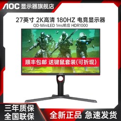 AOC 冠捷 Q27G3XMN 27英寸2K180Hz电竞显示器HDR1000 QD-MiniLED显示屏