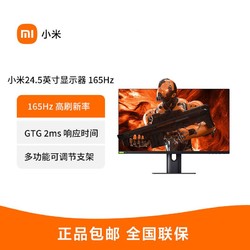 Xiaomi 小米 XMMNT245HF1 24.5英寸 IPS G-sync 显示器 (1920×1080、165Hz、95%DCI-P3、HDR400)