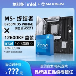 MAXSUN 铭瑄 B760M 终结者 WiFi6E D5主板搭英特尔12600KF盒装主板CPU套装