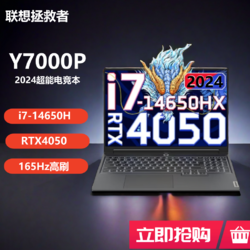 Lenovo 聯想 LEGION 聯想拯救者 Y7000P 2024款 十四代酷睿版 16英寸 游戲本