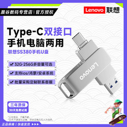 Lenovo 联想 u盘SS380手机电脑两用typec双头接口高速usb3.2大容量安卓otg