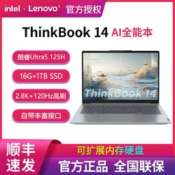 ThinkPad 思考本 联想ThinkBook 14 2024 酷睿Ultra 14英寸轻薄商务办公笔记本电脑