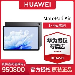 HUAWEI 华为 MatePadAir学生平板电脑新款2023款ipad 8+256