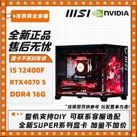 百億補貼：MSI 微星 I5 13600KF 14600KF RTX4070Super臺式組裝DIY海景房游戲主機