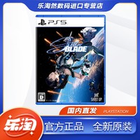 SONY 索尼 现货即发 PS5游戏 星刃 星剑 BLADE 中文版 包邮