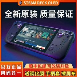 STEAM 蒸汽 deck oled掌机 掌上电脑游戏机 全新原装正品