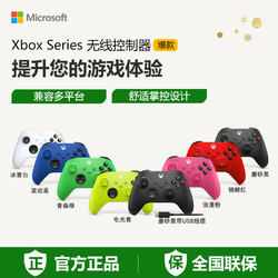 Microsoft 微软 Xbox游戏手柄PC蓝牙无线控制器  xboxseries手柄原装