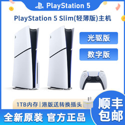 SONY 索尼 PlayStation5 Slim游戲機 電視游戲機PS5光驅 數字 港版