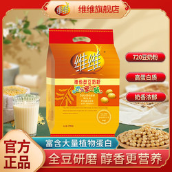 维维 豆奶粉720g学生中老年营养早餐速溶冲饮非转基因大豆正品