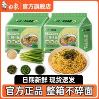 BAIXIANG 白象 上海葱油拌面不辣方便面火鸡面速食食品泡面袋装主食整箱批发