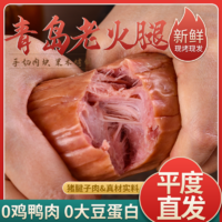 6大根青岛老火腿特级香肠猪腱子肉正宗即食特产极福盛