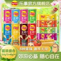 百億補貼：Lay's 樂事 經典罐裝104g2罐抽屜裝40g袋裝薯片解饞追劇小吃休閑零食禮包