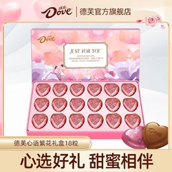 Dove 德芙 巧克力礼盒心语18粒