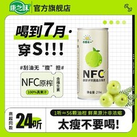 康之味 玉油柑汁NFC非浓缩鲜果果蔬汁原汁余甘子甘蔗混合果汁210ml