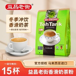 AIK CHEONG OLD TOWN 益昌老街 香滑奶茶粉600g马来西亚原装进口即溶正品