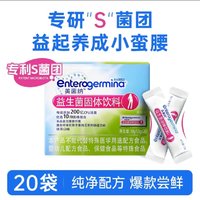 Enterogermina 美菌納益生菌小粉腰抹茶味即食20條/盒