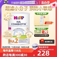 HiPP 喜宝 HA 舒适超滤小分子水解奶粉低敏配方2段800g/罐