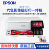 EPSON 爱普生 L8168 A4墨仓式6色照片一体机家用办公带wifi自动双面打印