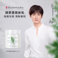 伊丽莎白·雅顿 雅顿绿茶蜜滴身体霜500ml+送250ml 滋润身体霜持久留香