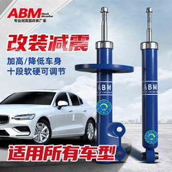 ABM 適用長安CS15/EV/35汽車減震器改裝加高舒適可調彈簧