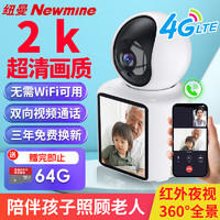 Newmine 纽曼 4G摄像头无线家用室内无需连WiFi双向视频通话手机远程监控器