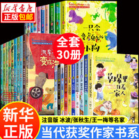 中国当代获奖儿童文学作家书系 正版注音版7-10岁少儿读物适合一二三年级课外阅读必读课外书籍