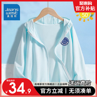                                                                                 真维斯男童服夏季百搭儿童冰丝透气外套2024超轻薄男孩衣服夏 UPF50亲肤顺滑gjgt13 150