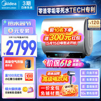 Midea 美的 TECH活水玲珑超薄60升 双胆扁桶电热水器防腐阻垢3300W镁棒免换净肤浴VIP保温F6033-UW5(HE)