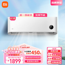Xiaomi 小米 MI）小米大1匹 新一级能效 变频冷暖 智能自清洁 壁挂式卧室空调挂机 KFR-26GW/S1A1