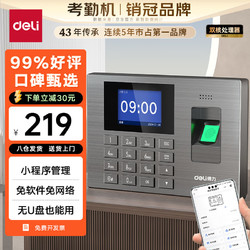 deli 得力 智能考勤机 3960W