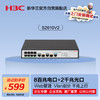 H3C 新华三 华三（H3C）S2610V2 8口百兆电+2千兆光纤口二层网管企业级网络交换机