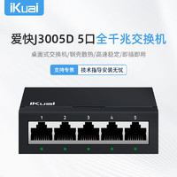 iKuai 愛快 5口千兆交換機 六類高速寬帶網線分線器 網絡工程家用電腦路由器監控集線器 金屬機身 J3005D